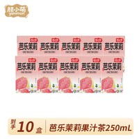 颜小萌 芭乐茉莉汁红心芭乐冰爽解渴饮料250ml*10盒
