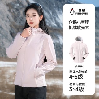 企鹅 小蛮腰软壳衣M25CD04124
