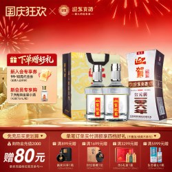 迎驾贡酒 银星礼盒42度浓香型纯粮白酒礼盒