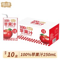 颜小萌 苹果汁果蔬汁饮品夏日0脂饮料整箱10盒无添加纯苹果汁