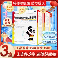 扶娃 葡萄糖酸锌钙口服液 10ml*20支/盒 3盒装
