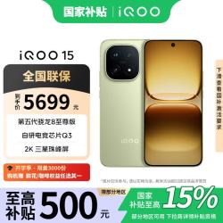 vivo iQOO 15 5G手机 16GB+256GB 旷野
