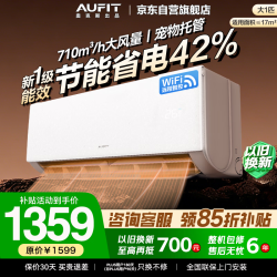 AUFIT KFR-26GW/BpR3AFEA(B1) 新一级能效变频冷暖 WiFi款 1匹 壁挂式空调
