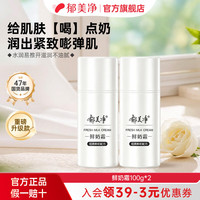 郁美净 鲜奶霜紧致补水高保湿滋润抗衰老面霜男女士四季润肤霜乳液护肤品 按泵款鲜奶霜100g*2