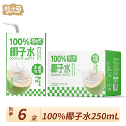 颜小萌 椰子水250ml学生宿舍补水品果汁饮料椰汁水调酒