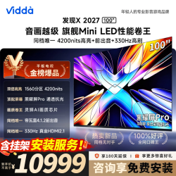 Vidda 发现X 2027系列 100VX5S 液晶电视 100英寸
