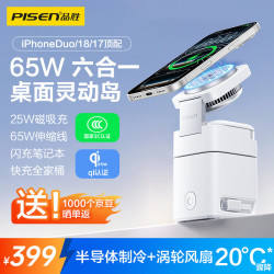 品胜 65W 桌面充电站 苹果无线充电器 magsafe磁吸 qi2苹果磁吸25W+65W伸缩线