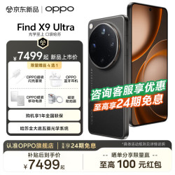 OPPO Find X9 Ultra 5G手机 12GB+256GB 大地苔原