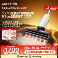 清洁收纳：UWANT 云朵2.0 180°平躺洗地机 云朵蒸汽畅享版