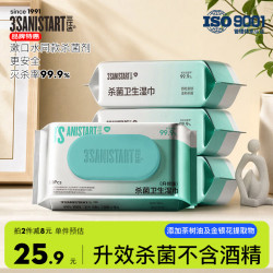 三仕达 西砒氯铵杀菌湿巾80片*4包升效版大包