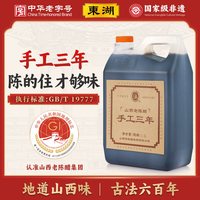 亲子时光：东湖 醋纯手工三年老陈醋6度酸桶装中华0添加纯粮酿造山西特产 1.5L*1桶