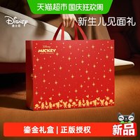 亲子时光：迪士尼 新生的儿见面礼新生婴儿礼物实用满月宝宝礼物婴儿见面礼