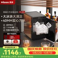 HICON 商用 制冰机