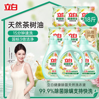 立白 健康除菌天然洗衣液18斤手洗机洗15分钟快洗留香除螨抑菌祛味去渍