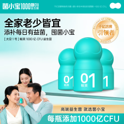 菌小宝 益生菌成人单瓶1000亿肠胃益生菌益生元冻干粉 太空1号 3瓶/盒