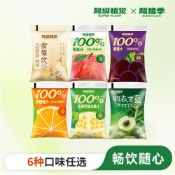 超植季 多口味果汁多选苹果汁枇杷百合雪梨饮品羽衣甘蓝饮葡萄汁