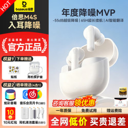 倍思 M2s Pro 入耳式真无线主动降噪蓝牙耳机 皓月白