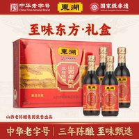宅家食光：东湖 老陈醋三年陈酿6度礼盒纯粮酿造调味食醋中华山西特产送礼 300ml*4瓶