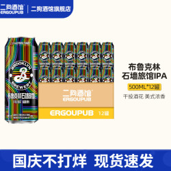 布鲁克林 石墙旅馆IPA美式琥珀拉格精酿啤酒  500mL 12罐