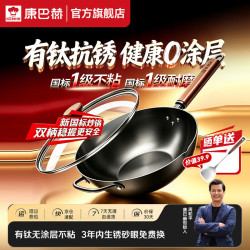 康巴赫 钛铁健康不粘炒锅 32cm 1级不粘丨不用养
