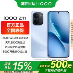 vivo iQOO Z11 手机 16GB+256GB 沧浪浮光