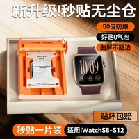 移动端、88VIP：Newyu 适用苹果S12保护膜iWatchS11手表膜applewatchSE3钢化膜全覆盖s10水凝S9防爆s8/7高清