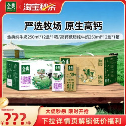 金典 纯牛奶250ml*12盒