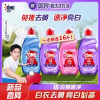 清洁收纳：奥妙 京东自营品质严选 快洗洗衣液15分钟速净持久留香16斤 樊振东推荐