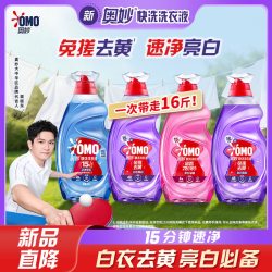奥妙 京东自营品质严选 快洗洗衣液15分钟速净持久留香16斤 樊振东推荐