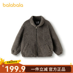 巴拉巴拉 男童棉服 保暖舒适 深咖啡