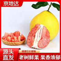 京地达 福建琯溪红心蜜柚1个装单果净重1.5-2斤 新鲜柚子源头直发包邮