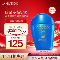 资生堂 新艳阳夏臻效水动力防护乳液 SPF50+ PA++++ 50ml