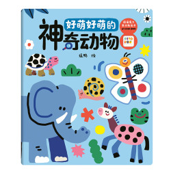 PIYO PEN 点读版】超萌魔力果冻贴纸书全4册3-6岁儿童益智互动贴纸安静书 好萌好萌的神奇动物（单册）