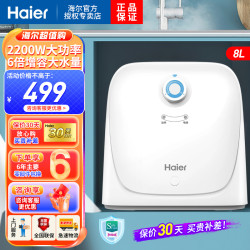 海尔 小厨宝厨房小型电热水器8升家用洗菜洗碗神器后出水2200W速热储水式热水器