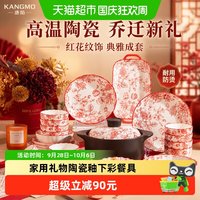 宅家食光：康陌 碗碟套装家用乔迁送新婚新年礼物2025新款陶瓷碗盘碗具筷餐具