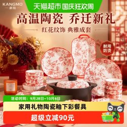 康陌 碗碟套装家用乔迁送新婚新年礼物2025新款陶瓷碗盘碗具筷餐具