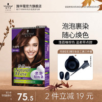 施华蔻 怡然摩丝染发剂染发霜  植物草本泡泡染盖白染发膏轻松染遮白发 3.68
