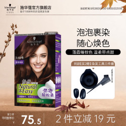 施华蔻 怡然摩丝染发剂染发霜  植物草本泡泡染盖白染发膏轻松染遮白发 3.68