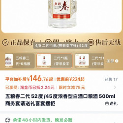 五粮液 五粮春，二代五粮春