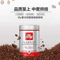 illy 咖啡粉阿拉比卡中度烘焙手冲意式浓缩250g*2罐