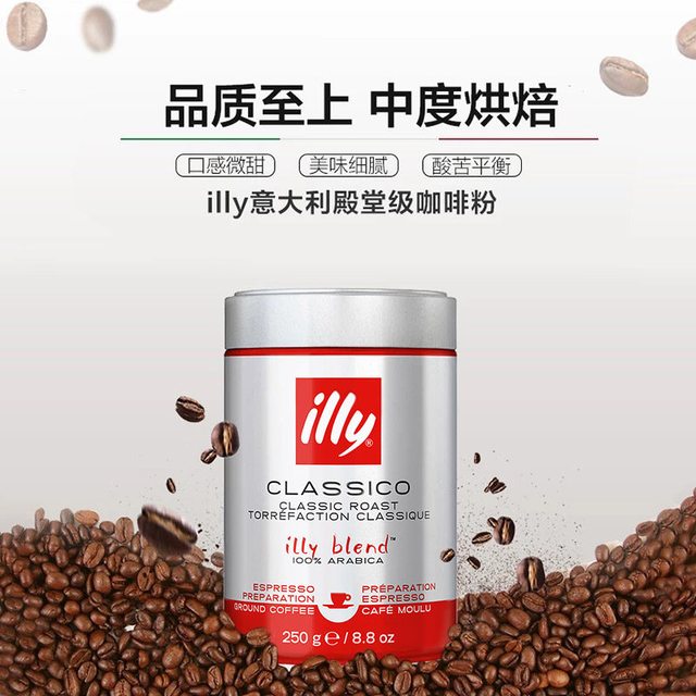 illy 咖啡粉阿拉比卡中度烘焙手冲意式浓缩250g*2罐