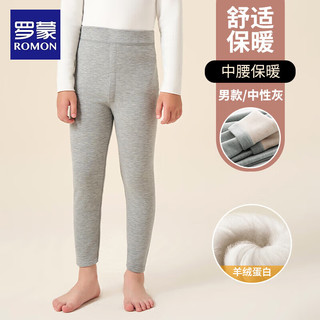 罗蒙 儿童保暖裤 中腰 中性灰 140