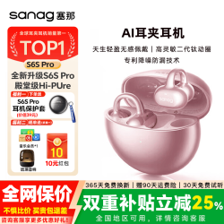 塞那 S6S Pro 耳夹式蓝牙耳机 玫瑰金