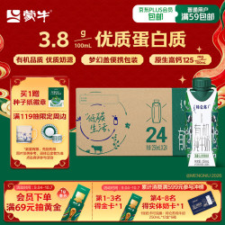 蒙牛 特仑苏 梦幻盖 有机纯牛奶 250ml*24盒 礼盒装
