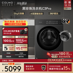 COLMO 黑珍珠系列 CGU12R-C3PRO 滚筒洗衣机 12kg