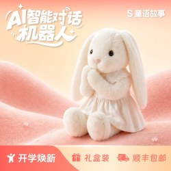 童语故事 AI玩具智能毛绒会对话兔子陪伴机器人早教机微信音乐玩偶女孩礼物4G版本280mm 500元