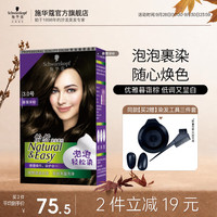 施华蔻 怡然摩丝染发剂染发霜  植物草本泡泡染盖白染发膏轻松染遮白发 3.0