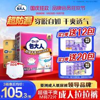 移动端：包大人 防漏干爽成人拉拉裤 M80片