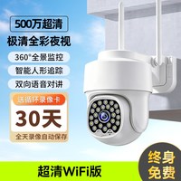 移动端：千米神眼 监控器360度无死角室外家用手机远程无需网络新型十大名牌摄像头
