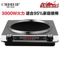 宅家食光：Cmdieip 德国凹面电磁炉家用3500W大功率电磁灶火锅套装电池炉官方旗舰店